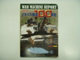 パンツァー臨時増刊: ウォーマシン・レポート No.40: イギリス戦車100年史