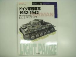 オスプレイミリタリーシリーズ: 世界の戦車イラストレイテッド18: ドイツ軍軽戦車 1932-1942