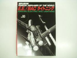 世界の傑作機 No.88: E.E./BAC ライトニング