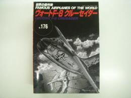 世界の傑作機 No.176: ヴォートF-8 クルーセイダー