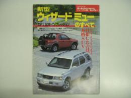 モーターファン別冊 ニューモデル速報  第228弾  新型ウィザード/ミューのすべて