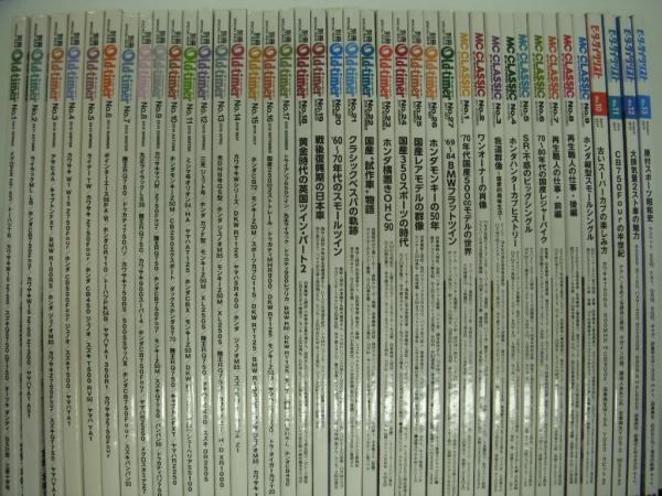 動力付き旧式二輪車生活・応援雑誌: 別冊オールドタイマー: No.１から