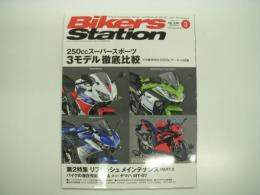 バイカーズステーション: 2015年3月号 通巻330号: 特集・250ccスーパースポーツ3モデル徹底比較