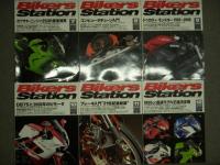 バイカーズステーション: 2008年1月号から12月号まで　12冊セット