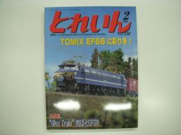 とれいん 2004年2月号 №350  特集・TOMIX EF66に彩りを！