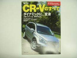 モーターファン別冊: ニューモデル速報 第379弾: 新型CR-Vのすべて
