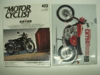 別冊モーターサイクリスト: 創刊2号(1978年12月号)から休刊号(2015年5月号・第423号)まで　406冊セット