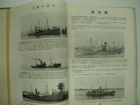 海軍雑誌: 海と空:臨時増刊: 世界概軍年鑑第二集: 英帝国海軍