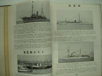 海軍雑誌: 海と空:臨時増刊: 世界概軍年鑑第二集: 英帝国海軍