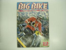 ワイルドな2輪グラフマガジン: BIG BIKE（ビッグバイク）:1972年12月号: 特集　125・250㏄オフロード車実力テスト: 制作レポート・チョッパーのできるまで　他　