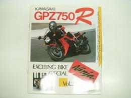 ミリオンムック: エキサイティングバイクスペシャル: Vol.2: KAWASAKI GPZ750R Ninja: Z2よ、今ふたたび快走の時代を走れ！