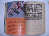 月刊モーターサイクリスト: 1975年5月号 特集・装備早わかり大作戦、世界最高級ロードバイクの比較テスト、ニューモデルテスト ヤマハトレールDT400対スズキハスラー400/スズキGT400/ミニクロ75/ダイハツハロー原付三輪車、本誌特派デイトナ200マイルロードレース