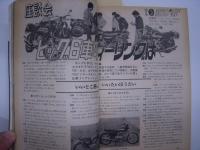 月刊 モーターサイクリスト: 1973年1月号: 特集・決定版 重量車乗りくらべテスト、ヤマハロータリーRZ201を推理する
