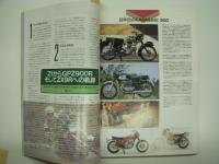 別冊 モーターサイクリスト: 1993年11月号 通巻187号: 特集・ビッグバイク乗りこなし術