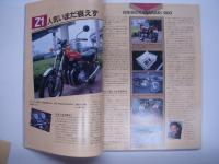 別冊 モーターサイクリスト: 1993年11月号 通巻187号: 特集・ビッグバイク乗りこなし術