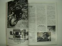 別冊 モーターサイクリスト: 1995年11月号 通巻215号: 特集・モディファイツーリング！