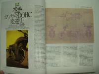 別冊 モーターサイクリスト: 1996年3月号 通巻219号: 特集・カワサキツインカム
