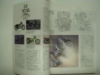 別冊 モーターサイクリスト: 1996年3月号 通巻219号: 特集・カワサキツインカム
