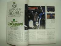 別冊 モーターサイクリスト: 1996年3月号 通巻219号: 特集・カワサキツインカム