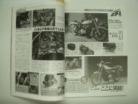 別冊モーターサイクリスト: 2007年5月号 通巻353号:  特集 日欧・現代シングル事情