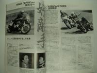 別冊モーターサイクリスト: 1992年1月号 通巻164号: 特集・好敵手:YDS1益子対CB72折懸