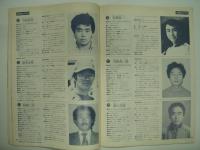 ロードレース選手名鑑'85: 外人主力選手・国際A級選手全員紹介: 鈴鹿8時間耐久レースに体力の限界を挑む男たち