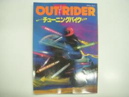 ミリオンムック45: アウトライダー: オールチューニングバイク特集