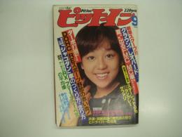 人とクルマが語り合うカーライフ情報誌: ピットイン: 1980年9月号