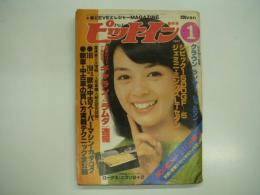 人とクルマが語り合うカーライフ情報誌: ピットイン: 1977年1月号