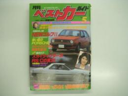 クルマ選びとカーライフの情報誌: 月刊ベストカーガイド: 1984年5月号