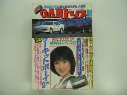 楽しいクルマの雑誌: カートップ: 1984年6月号 通巻243号
