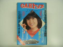 楽しいクルマの雑誌: カートップ: 1981年7月号 通巻196号