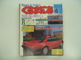 Magazine fou CarBoys！: くるまにあ: 1985年4月号