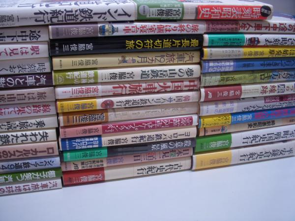 一流の品質 宮脇俊三 6冊セット 時刻表2万キロ 終着駅は始発駅 他