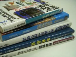 相鉄沿線の不思議と謎 / 日本の私鉄:相模鉄道 / 今よみがえる昭和30年代の相模鉄道:懐かしい駅や電車との再会 / 懐かしい沿線写真で訪ねる相模鉄道:街と駅の1世紀 / 都心乗り入れでさらに発展が期待される相模野の通勤路線: 相模鉄道:街と鉄道の歴史探訪　相模鉄道関連書籍5冊セット