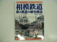 相鉄沿線の不思議と謎 / 日本の私鉄:相模鉄道 / 今よみがえる昭和30年代の相模鉄道:懐かしい駅や電車との再会 / 懐かしい沿線写真で訪ねる相模鉄道:街と駅の1世紀 / 都心乗り入れでさらに発展が期待される相模野の通勤路線: 相模鉄道:街と鉄道の歴史探訪　相模鉄道関連書籍5冊セット