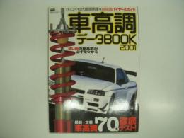 カッコイイ走り屋御用達: 車高調バイヤーズガイド: 車高調データBOOK2001: 最新&定番車高調70本徹底テスト