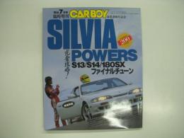 カーボーイ1995年7月号臨時増刊: 通巻200号記念: SILVIA POWERS: 完全攻略！S13/S14/180SXファイナルチューン