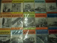 鉄道模型趣味: 1948年5月号:創刊第6号から1956年11月号:通巻101号まで　60冊セット