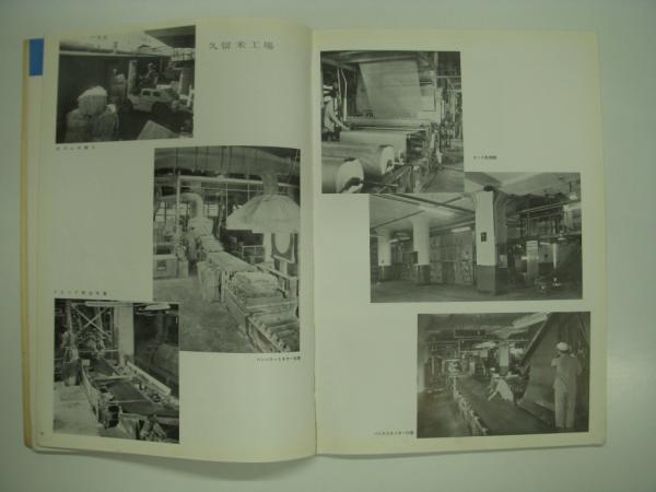 BRIDGESTONE:1931-1956:創立25周年: ブリヂストンタイヤ株式会社