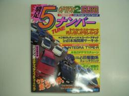 オプション2:1月臨時増刊: 駿足5ナンバーチューンクラブ: ライトウェイトスポーツカーがだんぜんオモシロイ！