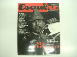 エスクァイア日本版別冊: 1992年7月:No.12: My Dream Car: 夢をクルマに封じ込めた男たち