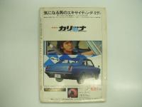プレイボーイ12月25日増刊: Car foｒ Young