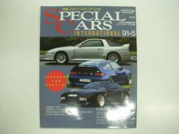 モーターファン別冊: スペシャルカー'91: 第5集: 特集・ジャパニーズカースペシャル