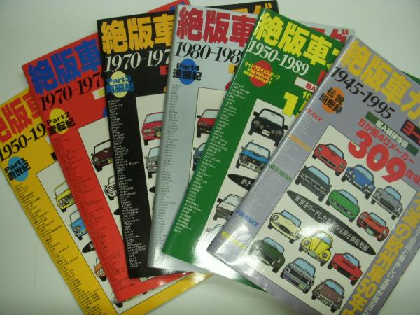絶版車カタログ 6冊セット / 古本、中古本、古書籍の通販は