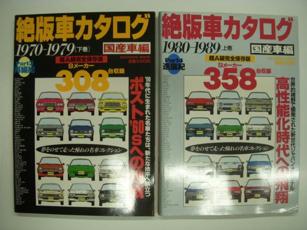 絶版車カタログ 6冊セット / 古本、中古本、古書籍の通販は