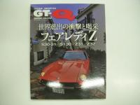 日本の名車・旧車を愛する本: GT-Q series: 2冊セット