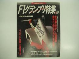 F1グランプリ特集:1月号: Vol.12: 1989年総集編