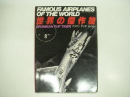 世界の傑作機 No.8: グラマン F11F タイガー