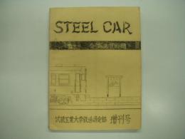 鉄道同人誌: 武蔵工業大学鉄道研究部: STEEL CAR 増刊号: 会津線資料集